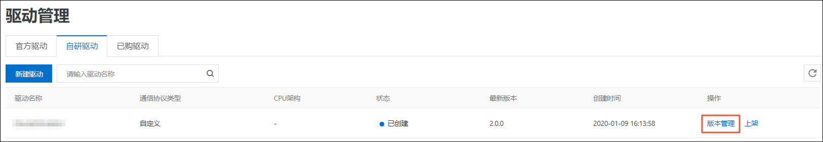 驱动版本管理