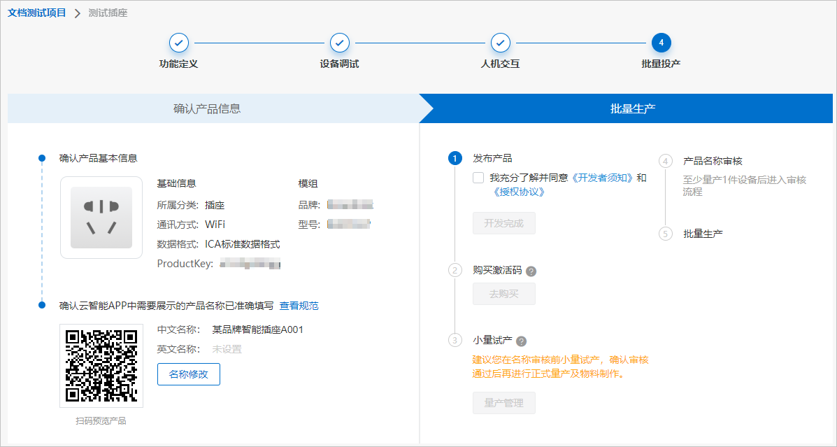 公版App的批量投产