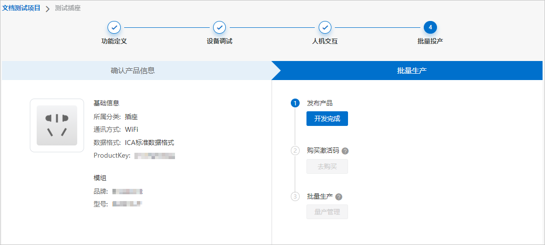 自有App的批量投产