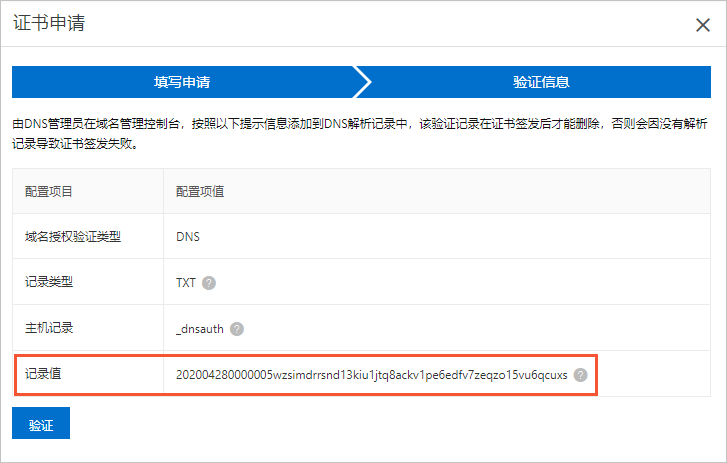 DNSPOD域名TXT解析 - SSL证书服务 - 阿里云