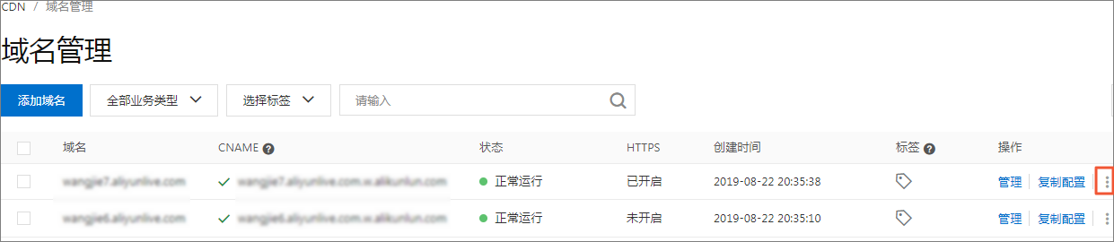添加加速域名