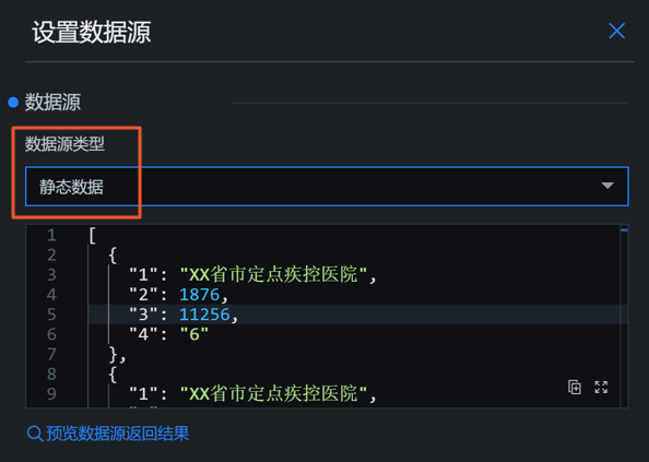选中静态数据