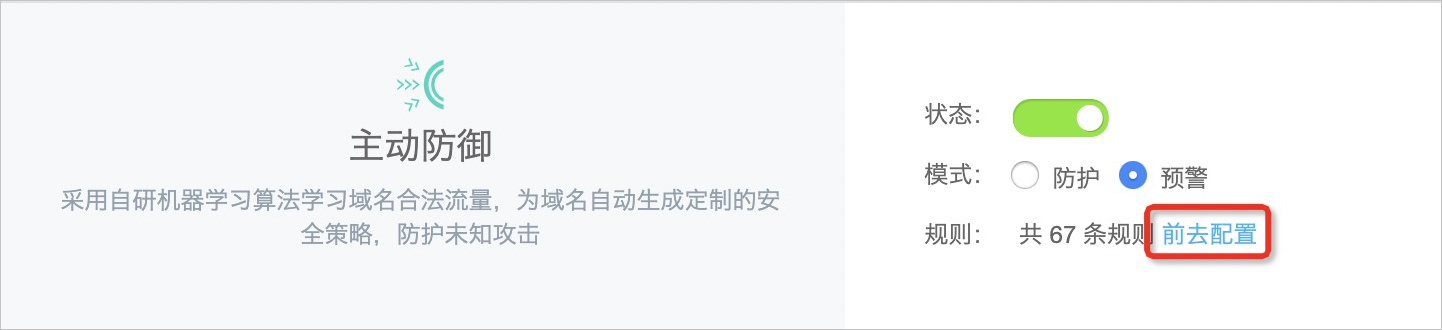查看安全规则