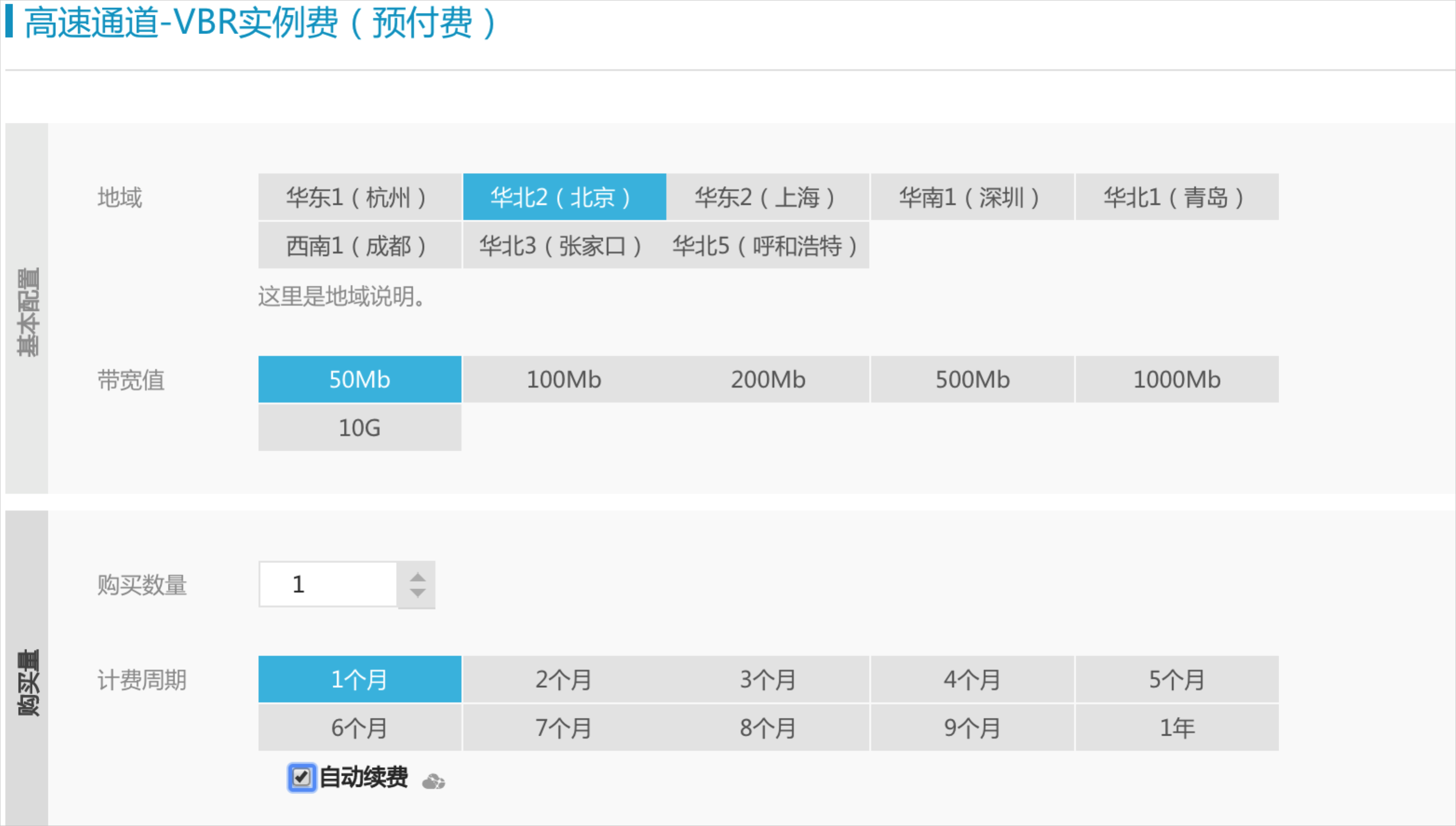 VBR实例费