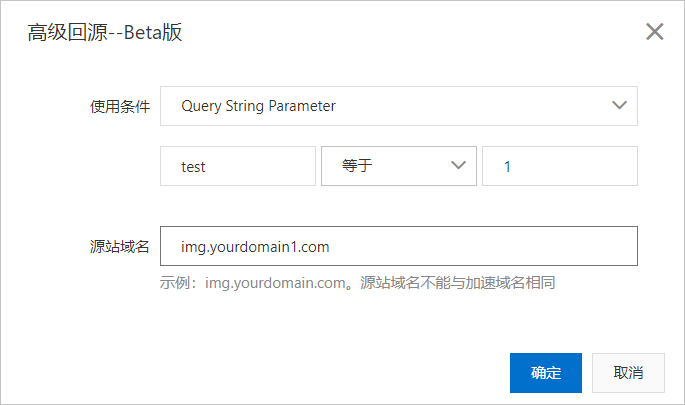 高级回源