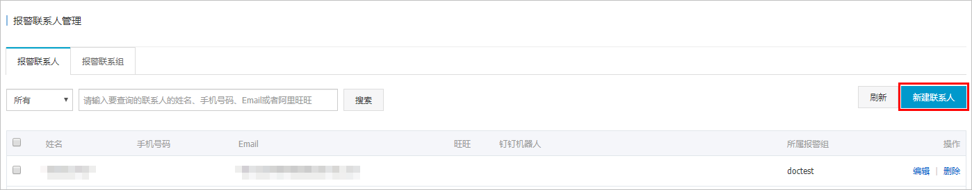 新建联系人