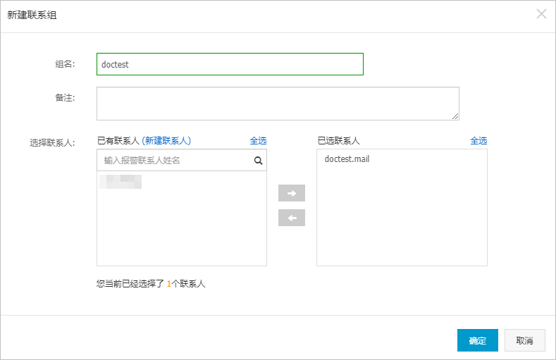 联系组配置