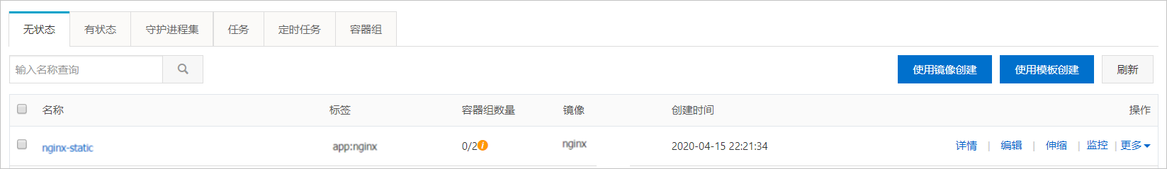 创建静态应用