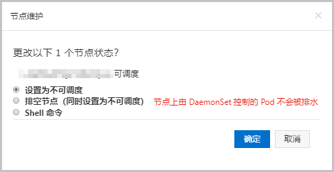 节点维护