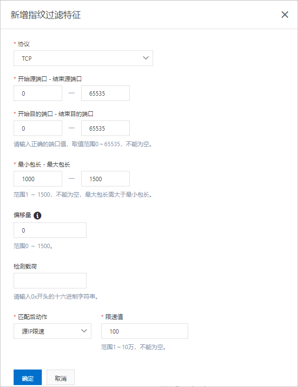 新增指纹过滤特征