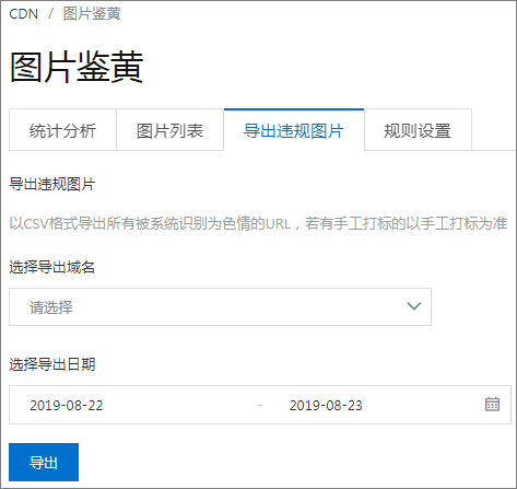 导出违规图片
