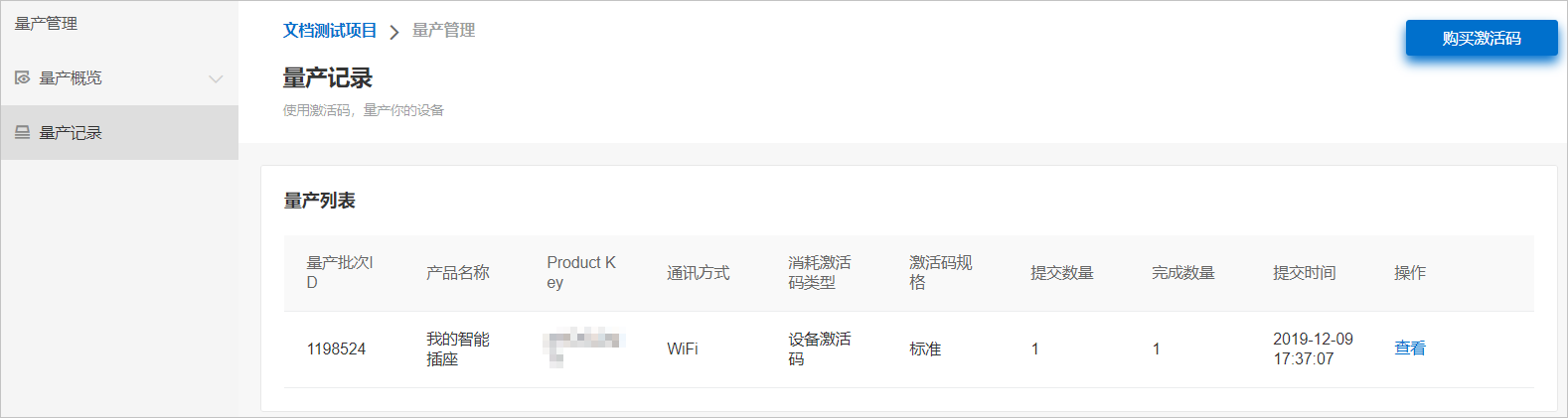量产记录