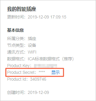 ProductSecret