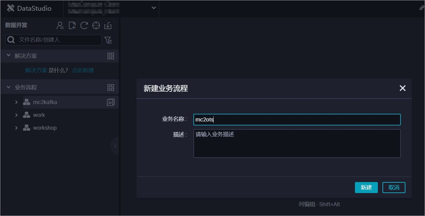 新建业务流程