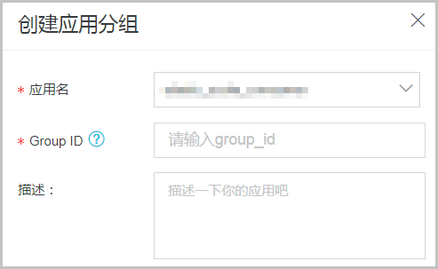 创建应用分组