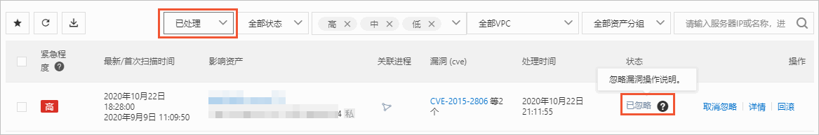 忽略漏洞操作说明