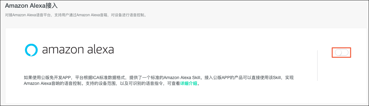 开通Amazon Alexa