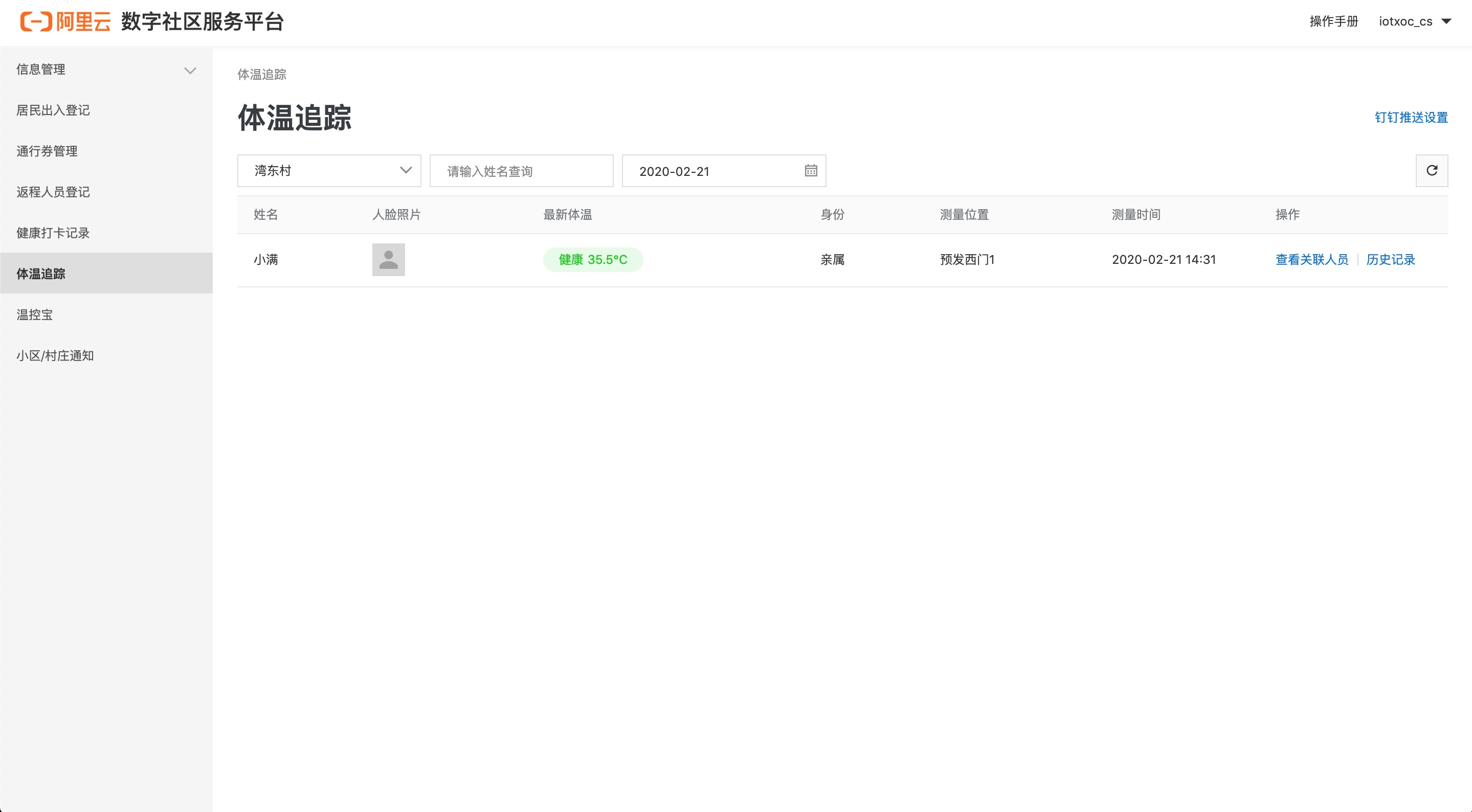体温追踪列表展示