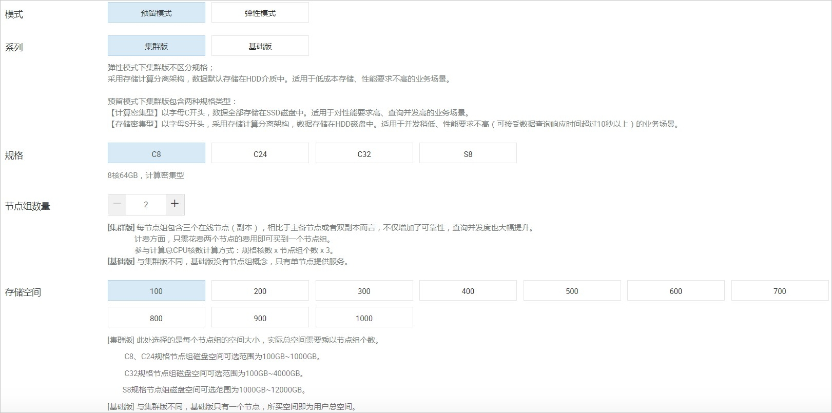 创建集群2