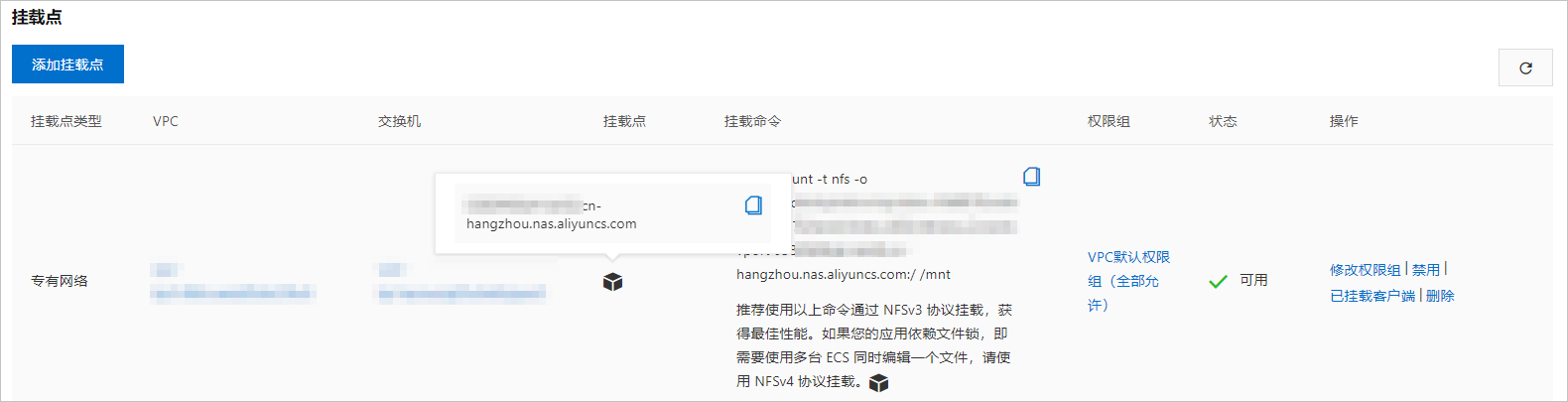 挂载点信息