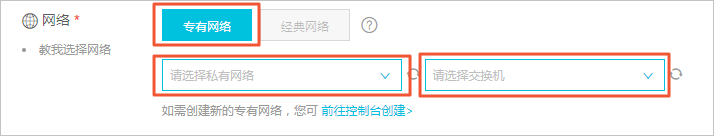 选择专有网络