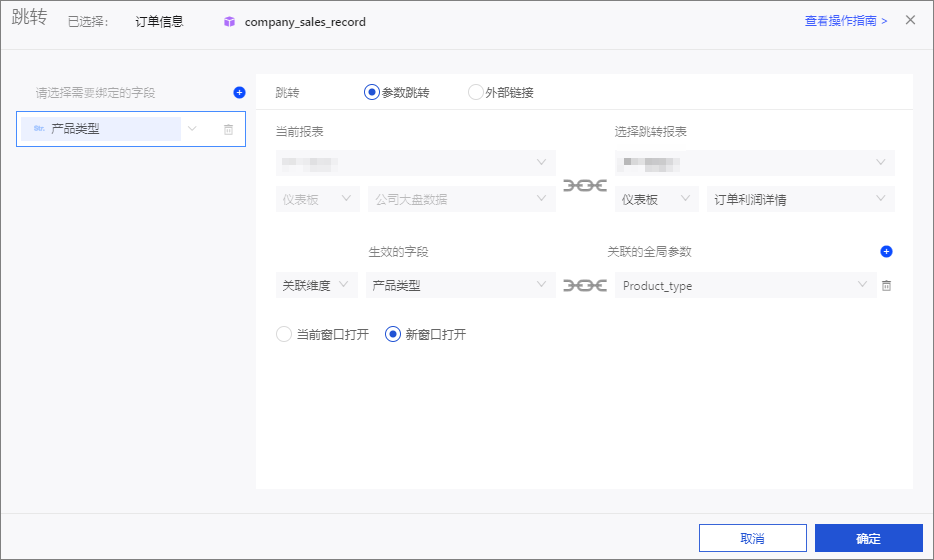 图表跳转设置