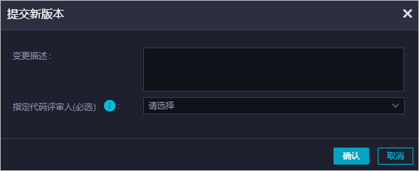 提交新版本