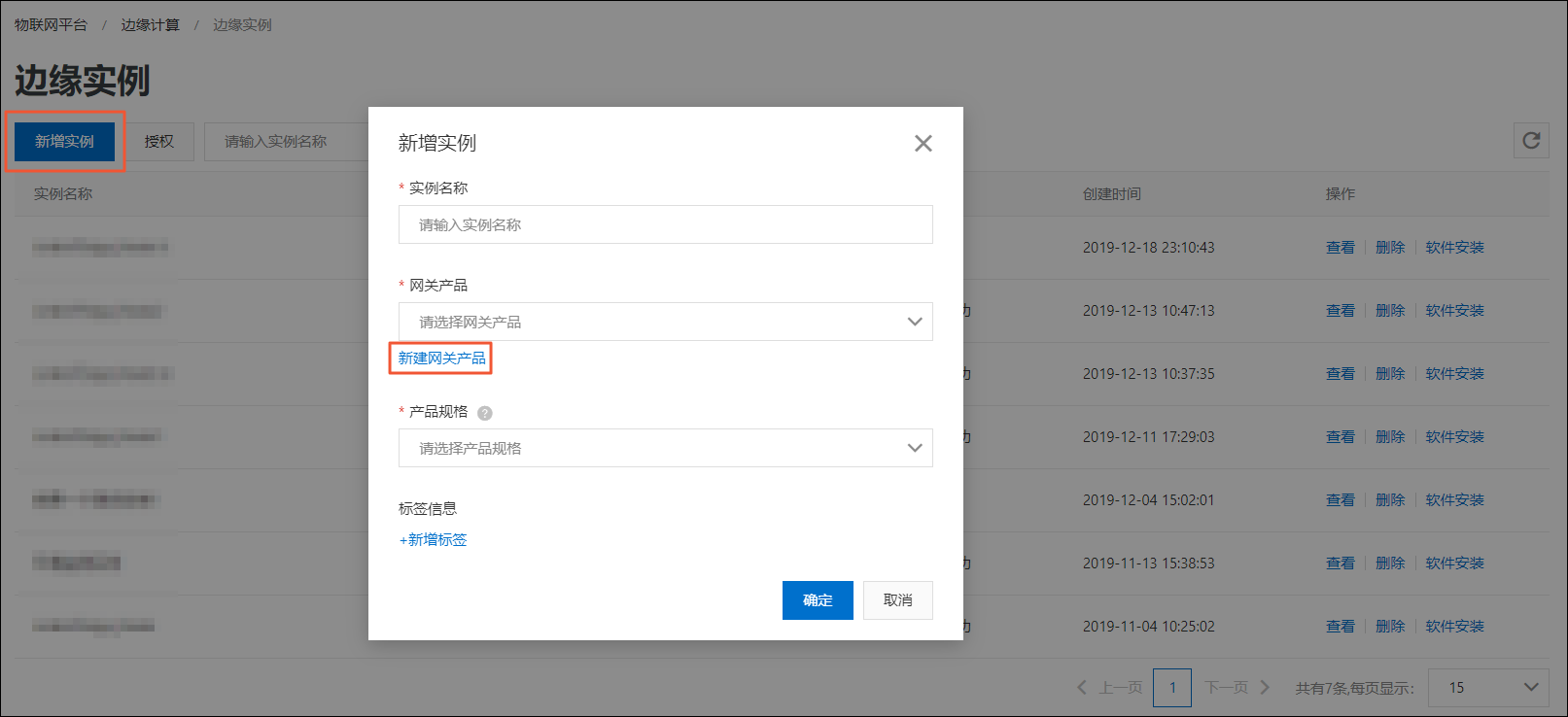 创建网关产品