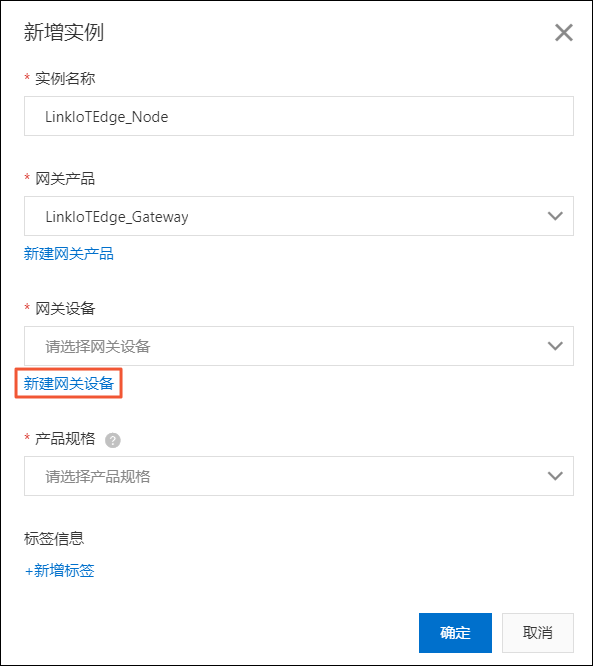 新建网关设备