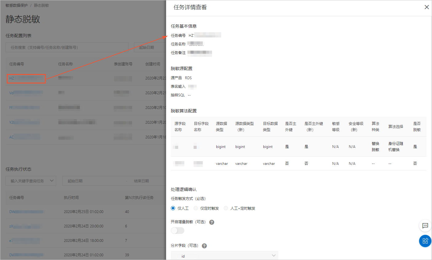 查看任务详情