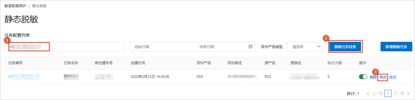 修改任务