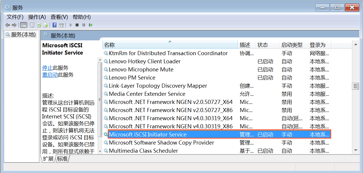 开启Microsoft iSCSI Initiator Service服务