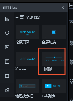 添加时间轴组件