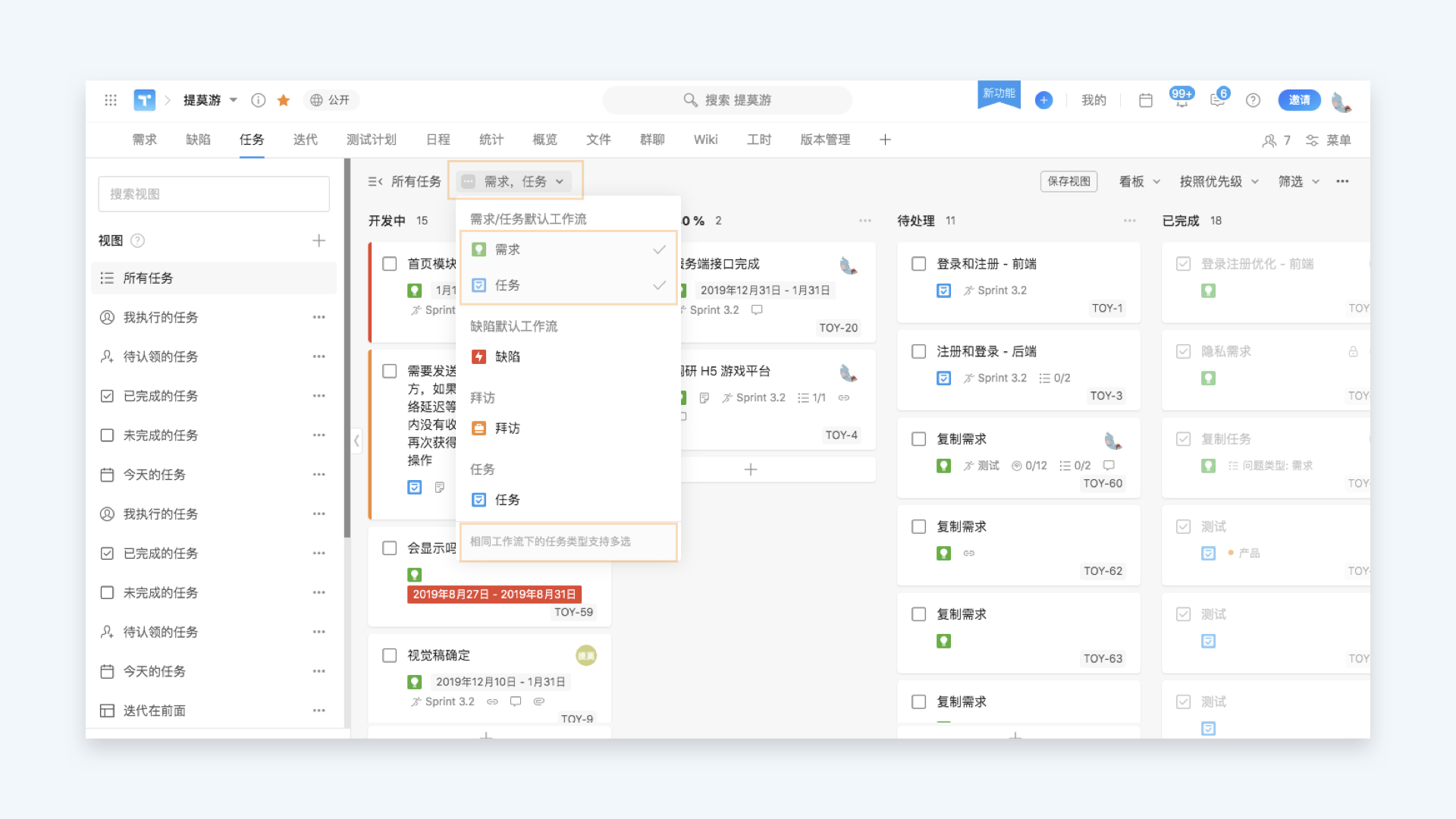 任务看板跟进 开始敏捷研发 云效项目协作projects 云效 阿里云