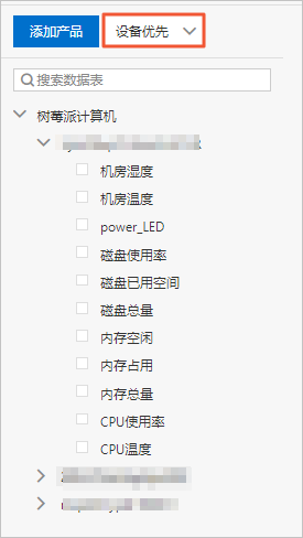设备优先显示