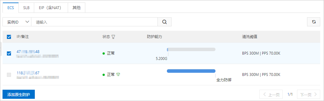 添加原生防护