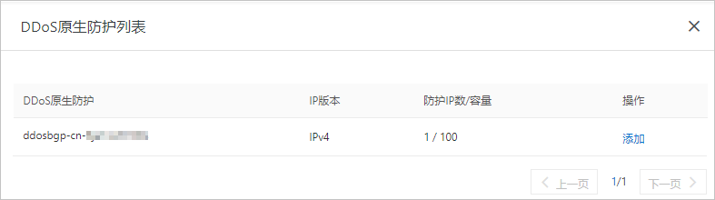 ddos原生防护列表