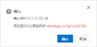 确认添加原生防护