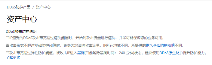 ddos攻击防护说明