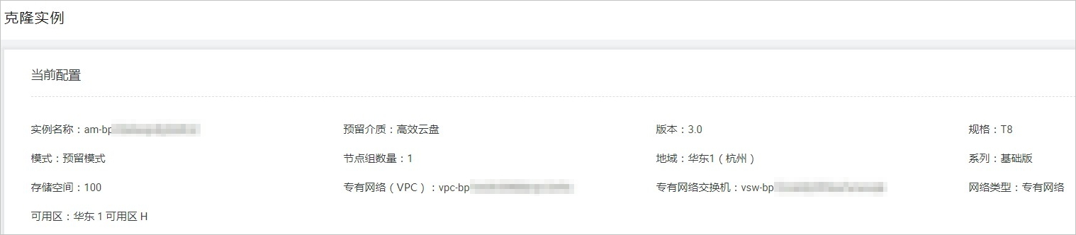 当前集群配置