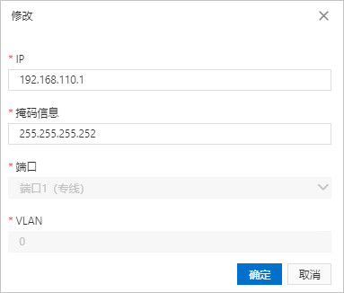 专线口配置