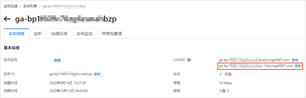 GA联动DDoS CNAME