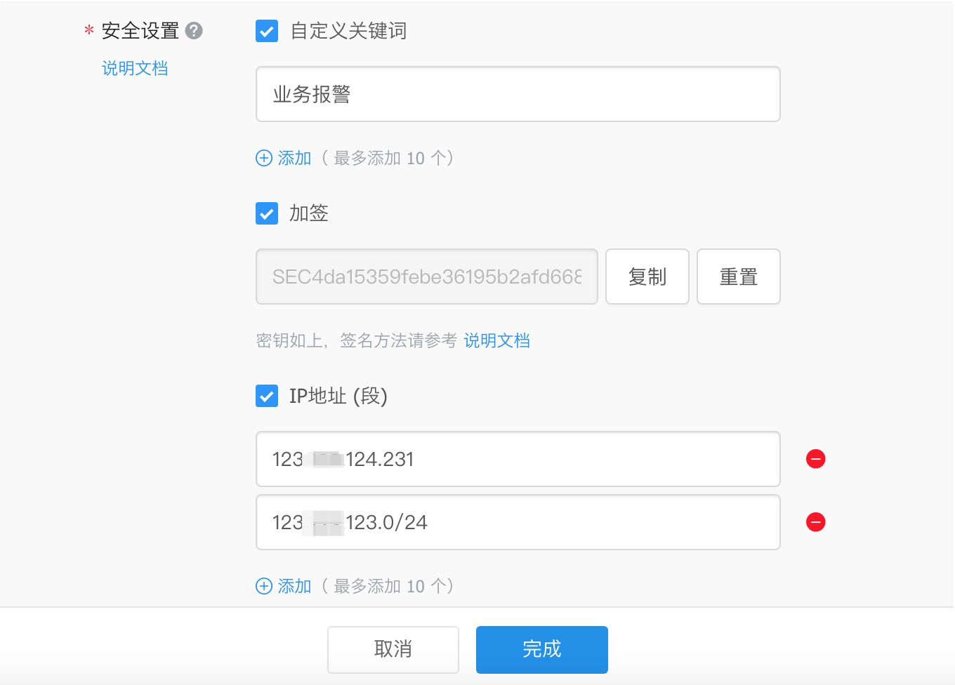 钉钉机器人安全加签