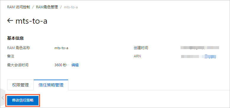 信任策略