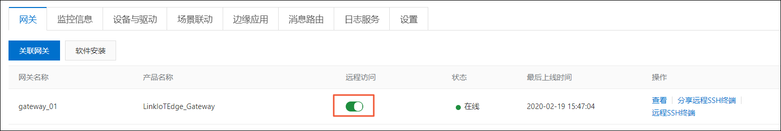 远程访问按钮-国际站