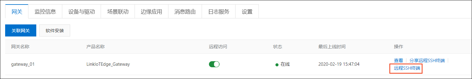 远程连接_专有云