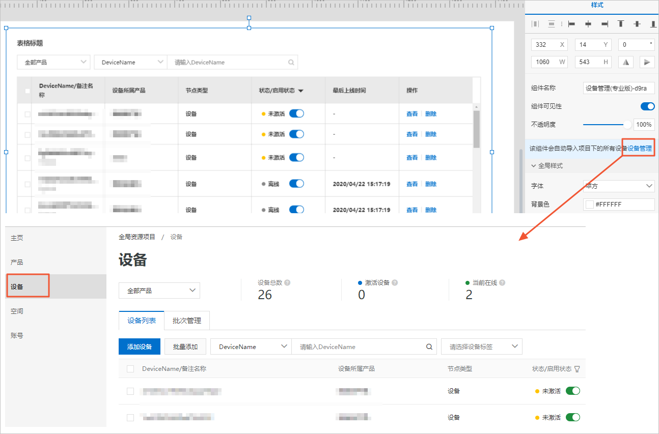 设备管理(专业版) - 物联网应用开发 - 阿里云