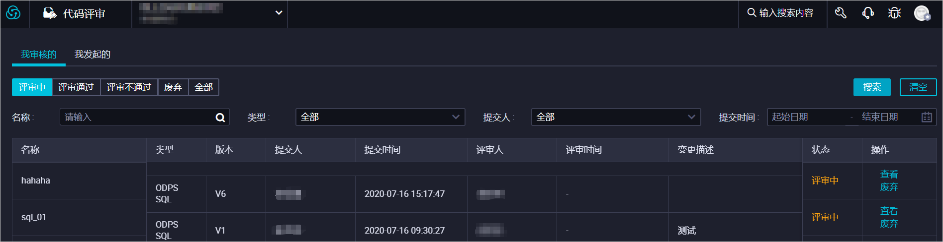 我审核的