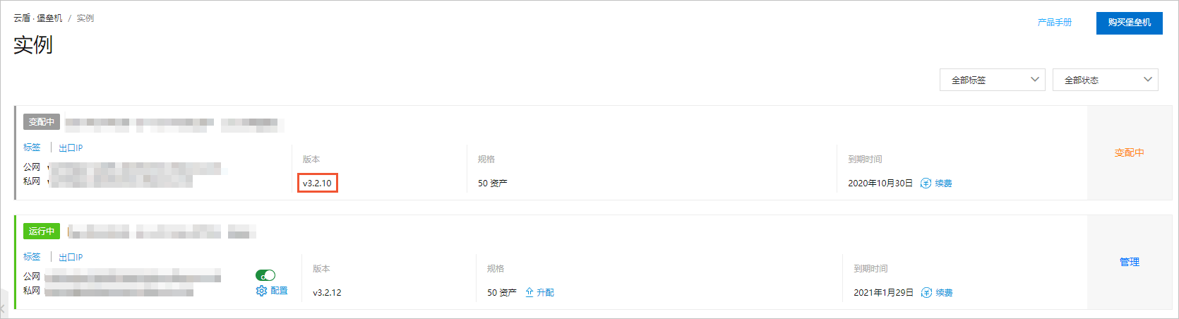 堡垒机版本号