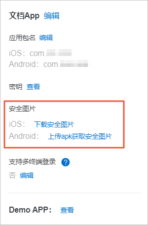 获取安全图片